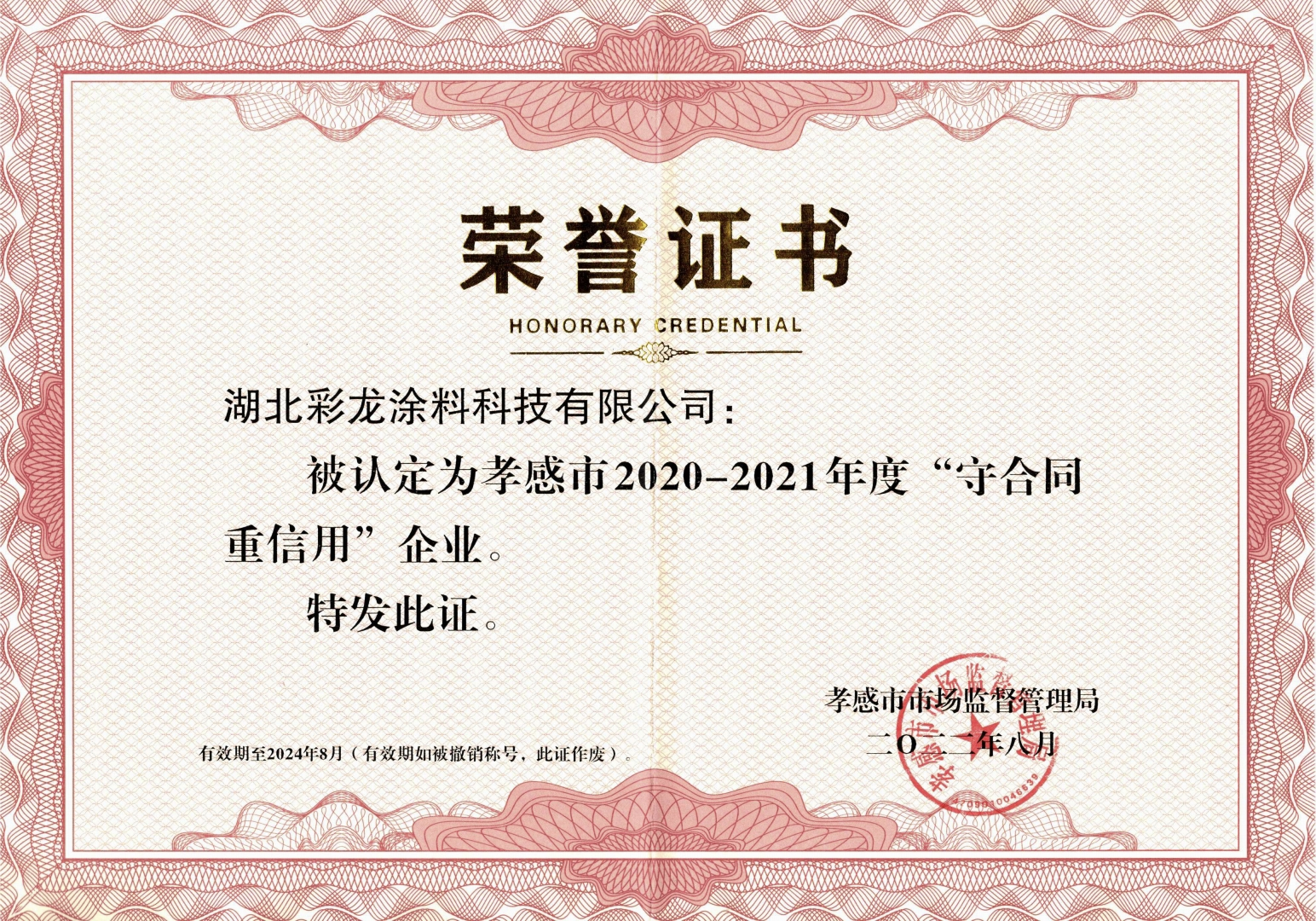 榮譽證書